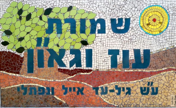 עוז וגאון 1_20200519123632.294.jpg